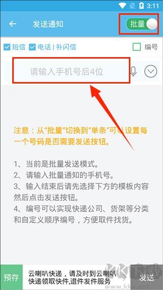 云喇叭安卓版