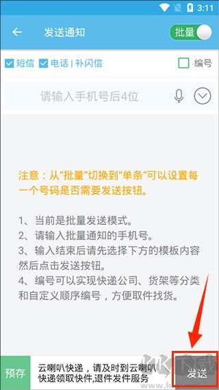 云喇叭安卓版