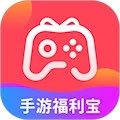 手游福利宝