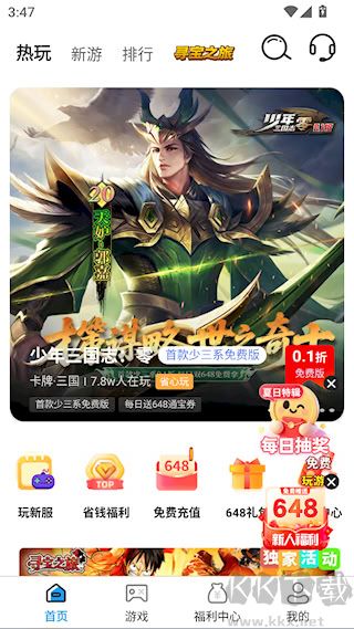 手游福利宝