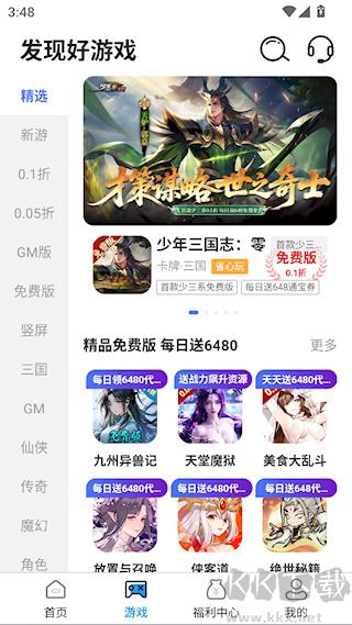 手游福利宝