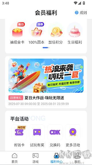 手游福利宝