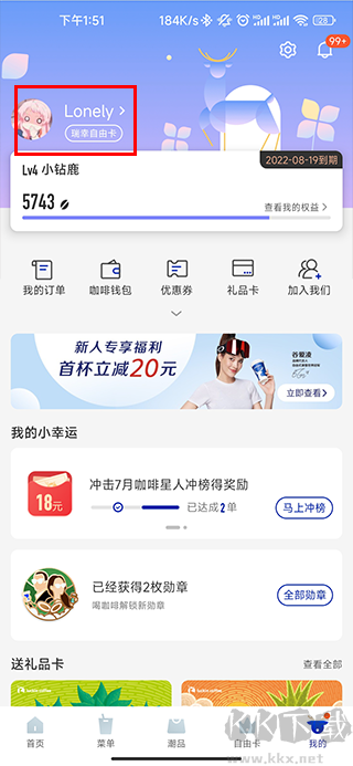 瑞幸咖啡安卓版