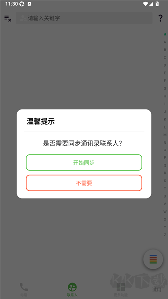 全能拨号王app