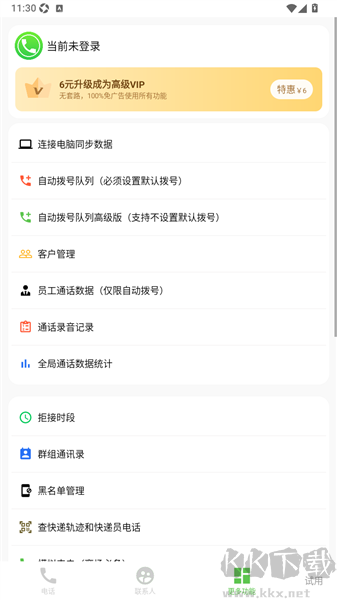全能拨号王app