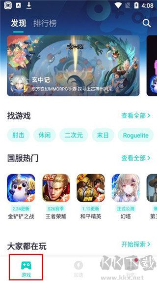 网易UU加速器