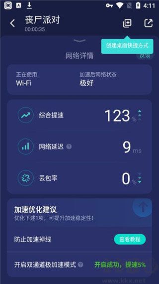 网易UU加速器