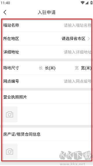 申通喵站