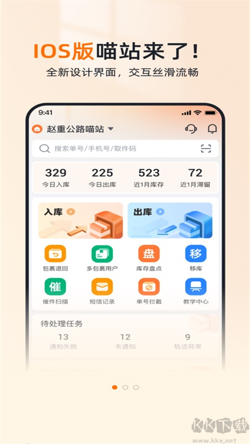 申通喵站