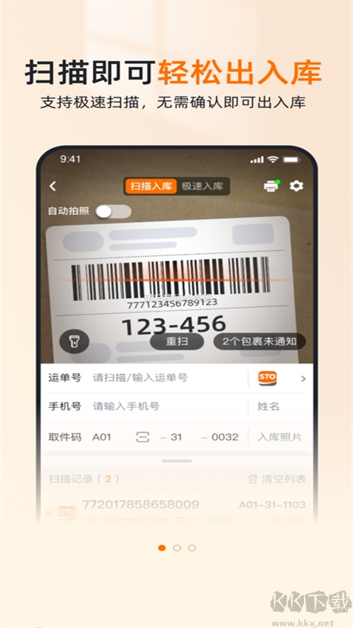 申通喵站