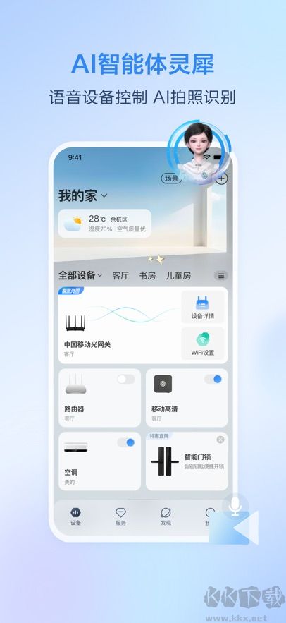 移动爱家