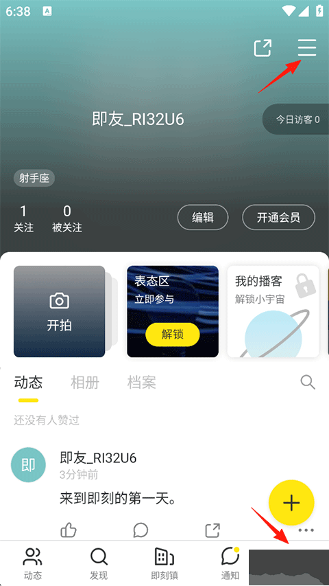 即刻app免费版
