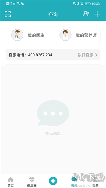 体重管家