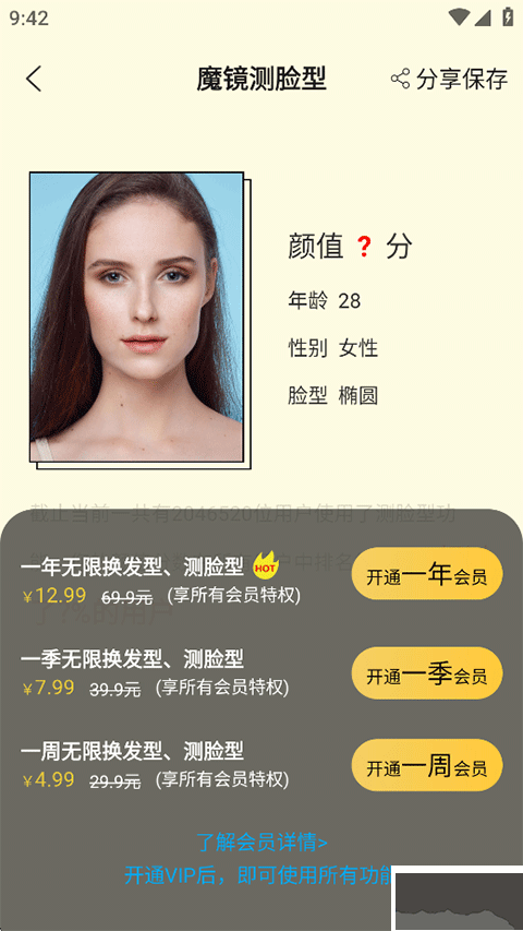 换发型