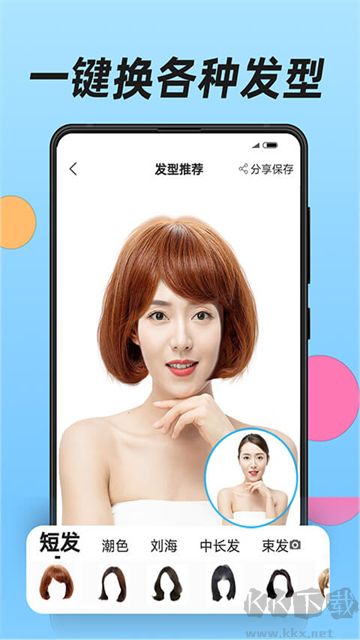 换发型