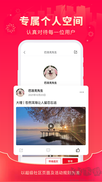 超级社区