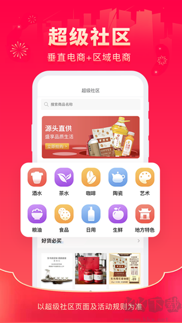 超级社区