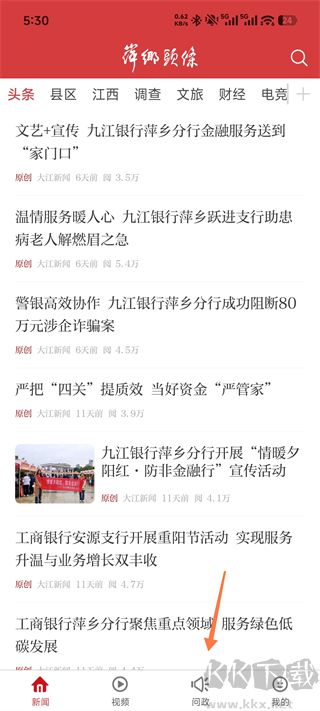 萍乡头条最新版