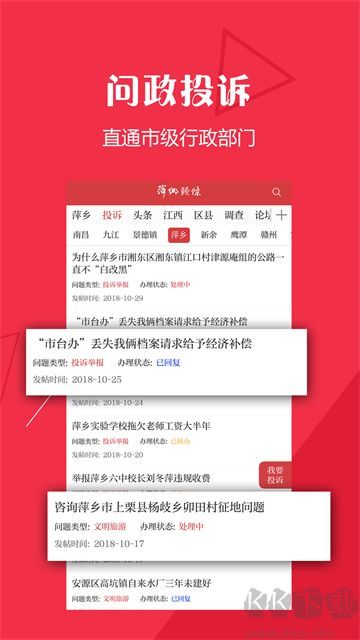 萍乡头条最新版