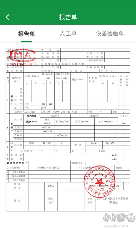 丝路车检