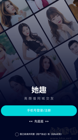 她趣app免费版