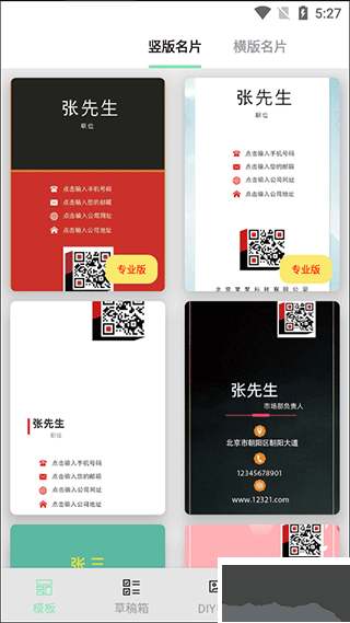 名片制作大师