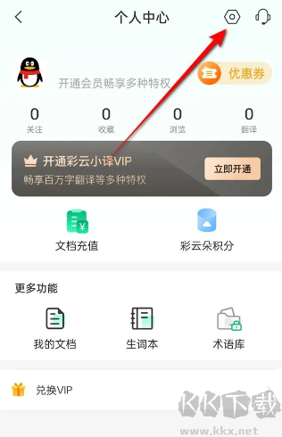 彩云小译免费版