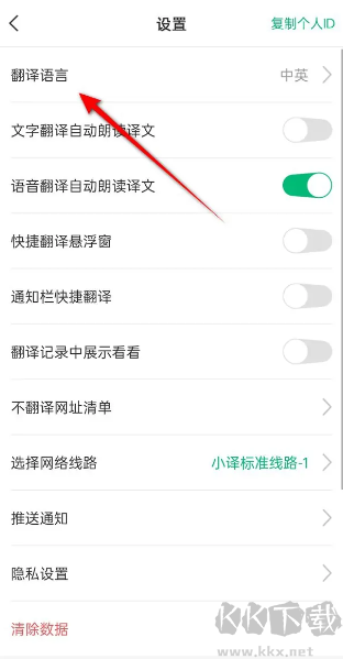 彩云小译免费版