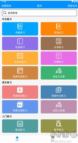 拼音打字练习