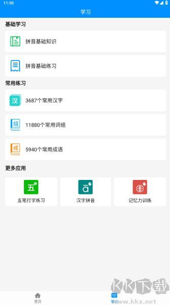 拼音打字练习