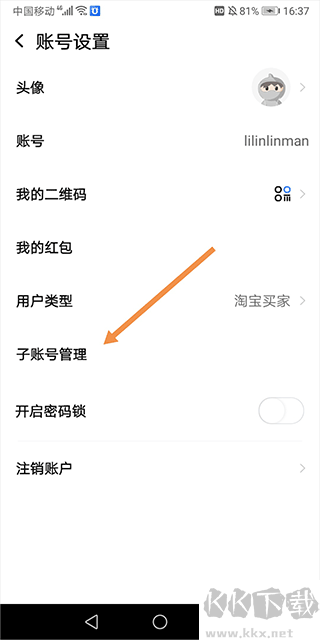 千牛app