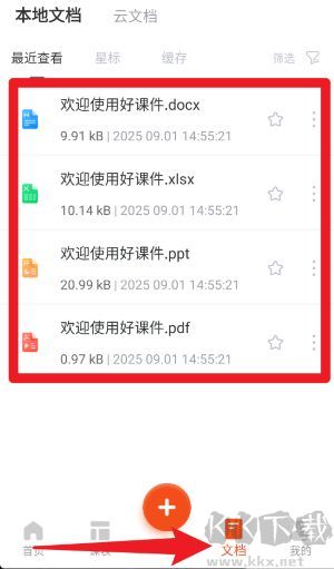 好课件