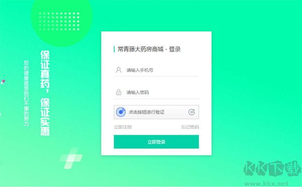 常青藤网上药店