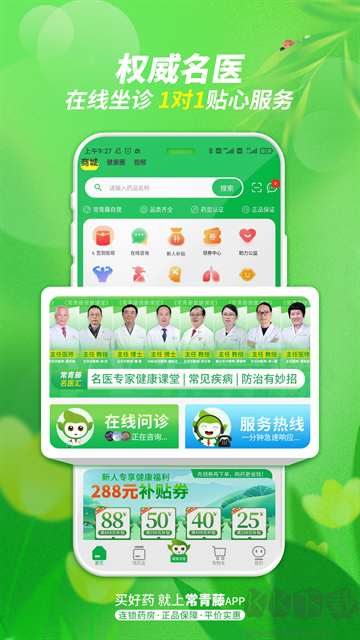 常青藤网上药店