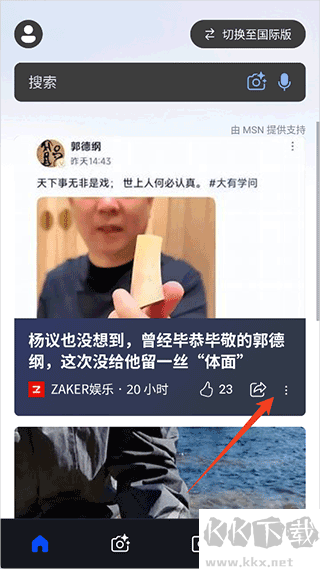 MSN手机版