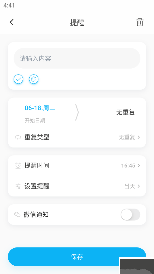 日历清单