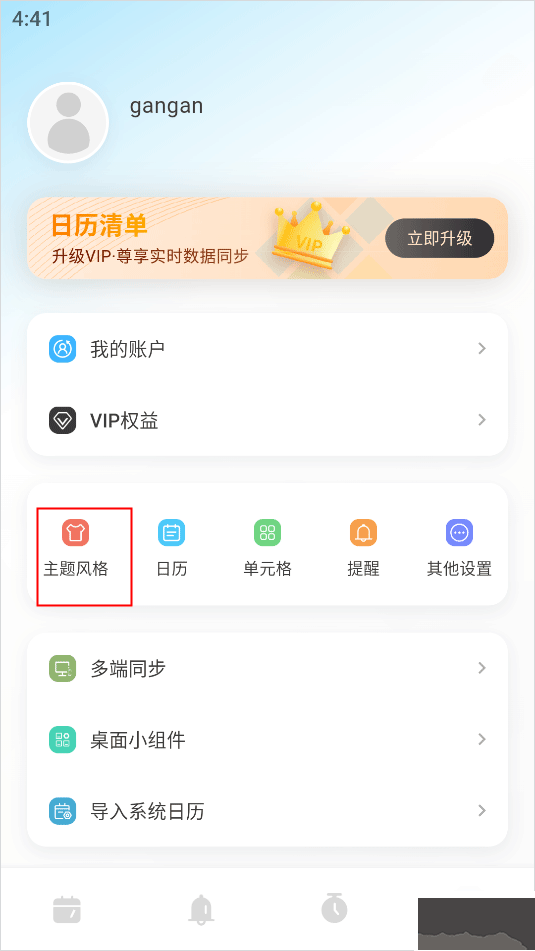 日历清单