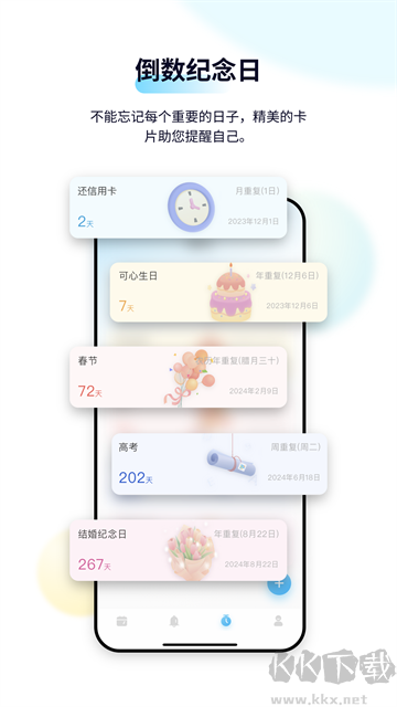 日历清单