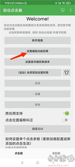 自动点击器