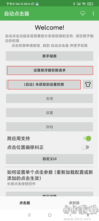 自动点击器
