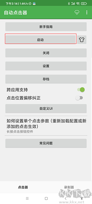 自动点击器