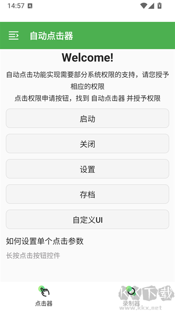 自动点击器