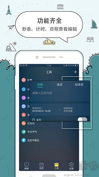 豆豆闹钟免费版