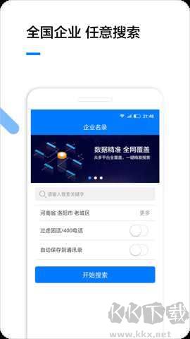 企业名录