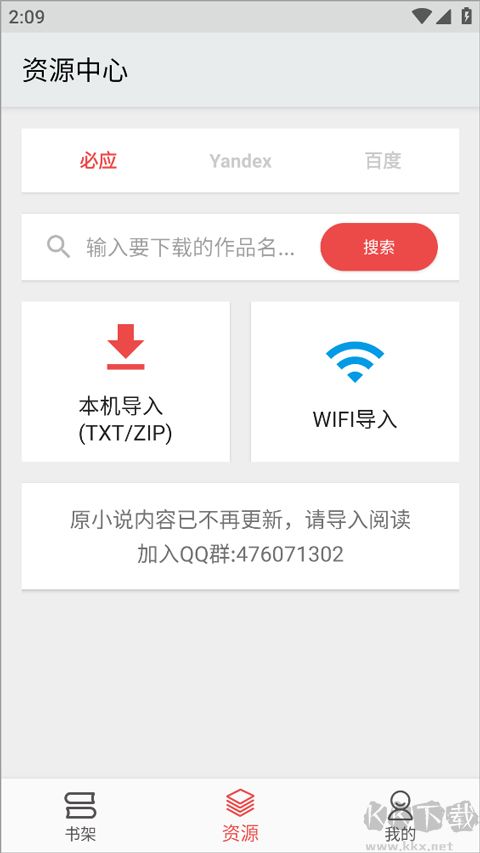 全本小说TXT免费阅读器