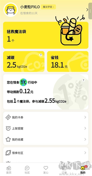 惜食魔法袋