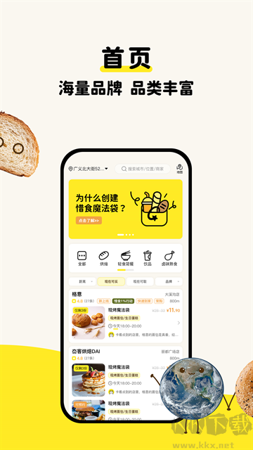 惜食魔法袋