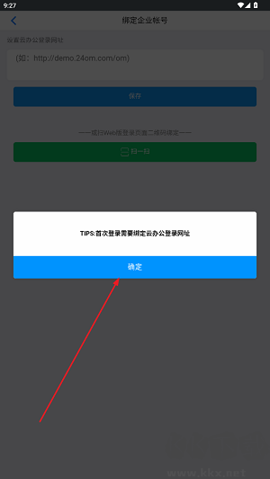 全程云办公手机版
