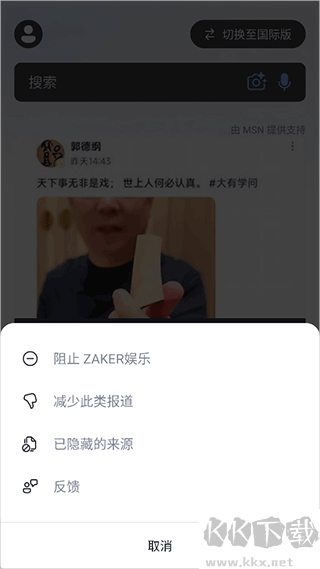 MSN安卓版