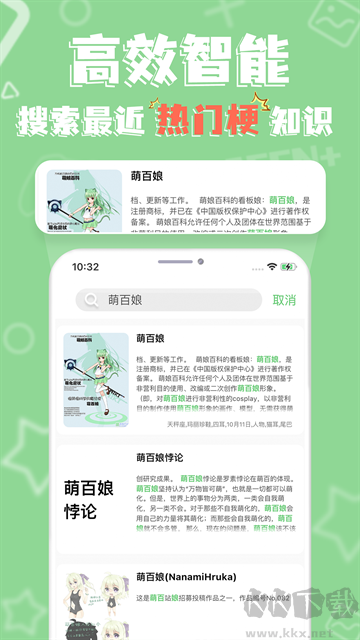 萌娘百科